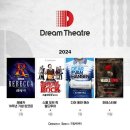 드림씨어터 데일리안
