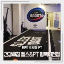 비전공인중계사 주변 | 평택PT 건강해짐 헬스&amp;PT 평택비전점 백성은 트레이너님 PT후기