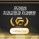 프라임에스치과교정과치과병원 이미지