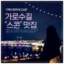 윌비(will.B) | 가족과 함께 하고 싶은 가로수길 '스콘' 맛집_윌비will.b pound