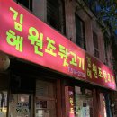 원조뒷고기 | 부산대맛집 가성비로컬맛집 추천 김해원조뒷고기 내돈내산 방문후기