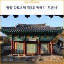 두촌사 이미지