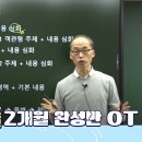 희소 윤중샘 교육학) “핵심만 공부한다” - Big5 (심리, 교수학습, 과정, 행정, 평가) 이론 + 기출 완성반 _ OT 동영상 이미지