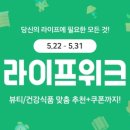 뷰티라이프헬스케어