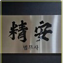 정안법무사사무소 - 4942 | 정안법무사사무소