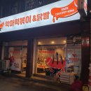 악마떡볶이닭발