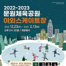 문원체육공원 야외스케이트장