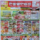 한샘마트2호점