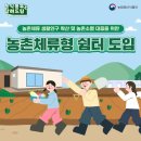 농기계쉼터 이미지