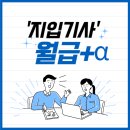 🚚 지입기사, 뜻부터 연봉·현실 후기까지 총정리!
