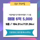 한라최고공인중개사사무소 | 와동동 가람마을7단지한라비발디 712동 매매 더운정최고공인중개사사무소