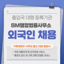 경남출입국전문행정사사무소 이미지