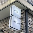 원신흥동 휴먼시아10단지 버스정류장 이미지