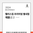 [남양주 별내신도시] 팰리스짐 별내에서 함께 할 PT 선생님 채용합니다! 이미지