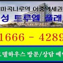 마곡지구 일성 트루엘 오피스텔 분양 start 마곡지구 최저가 1억1천 ~~~ 이미지