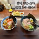 메이 | 김해 장유 율하 라멘맛집 켄메이 내돈내산 솔직 후기