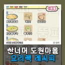 더도원건설 | 산너머 도원마을 요리책 레시피 공략 쿠폰 X 천수의 사쿠나히메 게임