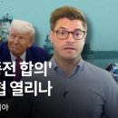 미-이란 종전 합의했지만, 전문가들이 경제 정상화 어렵다 말하는 이유 - BBC News 코리아 이미지