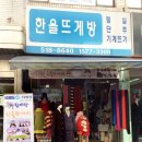 한올뜨개방 이미지