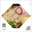 (나성동) 세종 우동 맛집 일본정통 자가제면 치쿠타마붓카케우동 후기 _ 권가제면소