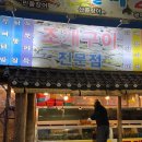 민속전포차 이미지