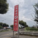 영천아이시로 | 경북 3대째 대를 이어온 전통의 맛 영천 IC 중국집 구육복손짜장에서 야끼밥먹은 내돈내산 후기