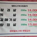 삼정원 | 분평동맛집, 청주야장맛집) 올해 첫 야장삼겹살은 여기서, 청주야장삼겹살 [삼정원가든]