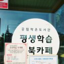 평생학습센터화장실 2층 | 이천 아이와 함께 가볼만한 곳! 평생학습북카페 운영시간 및 대여정보