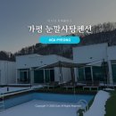 눈깔사탕펜션 이미지