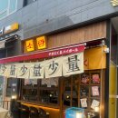 야끼니꾸소량 - 강남구 학동로4길 45 | 야끼니꾸소량