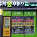 위례숲공인중개사사무소 | 하남부동산 위례숲공인중개사사무소 비교 상담