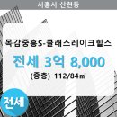 목감중흥S클래스레이크힐스아파트 이미지
