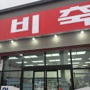 터미널정육점마트 | 가평 정육점 다비축산, 자라섬 캠핑장 바비큐 고기 준비는 여기서 끝!