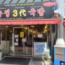 국밥대장 이미지