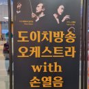 (공연) 도이치방송오케스트라 with 손열음 이미지