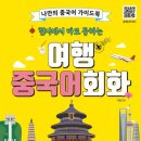 중국어회화 이미지