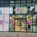 동래온누리약국 이미지