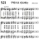 새벽기도회365-2024년6월14일(금요일) - 거짓된 가르침의 허무함과 바참함 이미지