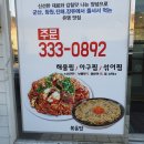 경원해물찜 이미지