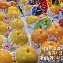 대성청과과일.야채