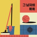 그남자