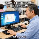 컴퓨터 기초 (윈도우,한글,인터넷) 이미지