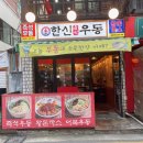 서울대입구 돈까스 맛집 한신우동 서울대역점, 가성비 최고 푸짐한 왕돈까스 | 샤로수길 우동 추천