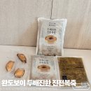 완도식품 주식회사 | 두배진한 전복내장죽 추천 완도보이 두배진한 진 전복죽
