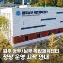 동부복합체육센터 스쿼시장 이미지