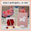 디자인유니 | 은평구 원데이클래스 유니레진 후기, 친환경 제스모나이트 탁상시계 만들기