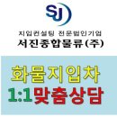 (주)서진물류 이미지