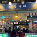 닭동가리 강남역점