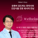 웰위너스