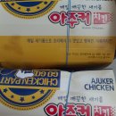 아주커 치킨 이미지